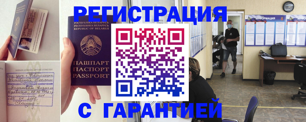 прописка законно в Бронницах