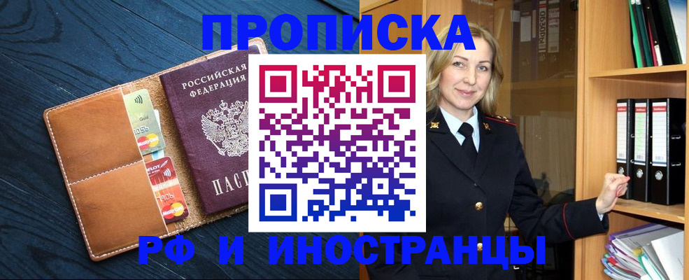 прописка от собственника в Бронницах