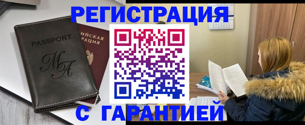 прописка для работы в Бронницах