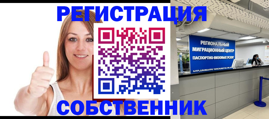 прописка регистрация в Бронницах