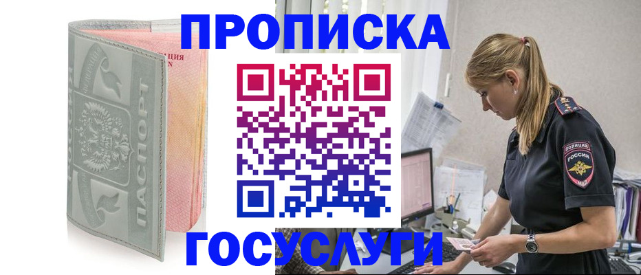 прописка для кредита в Бронницах